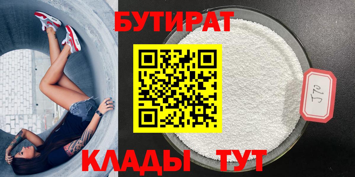 Ейск  Бутират  Вход с VPN  БУТИРАТ Butirat 