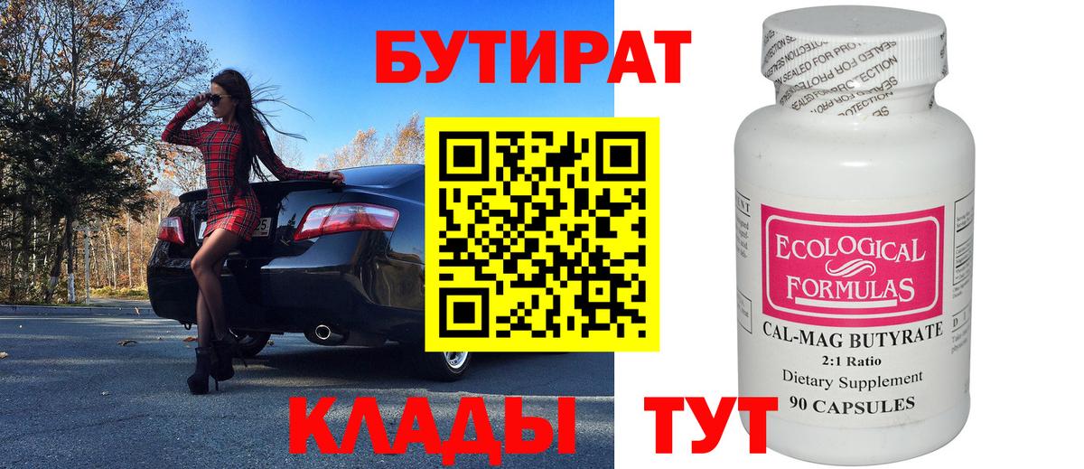 Бутират бутандиол Ейск