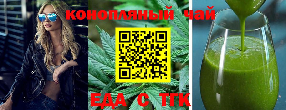 Еда ТГК марихуана Ейск