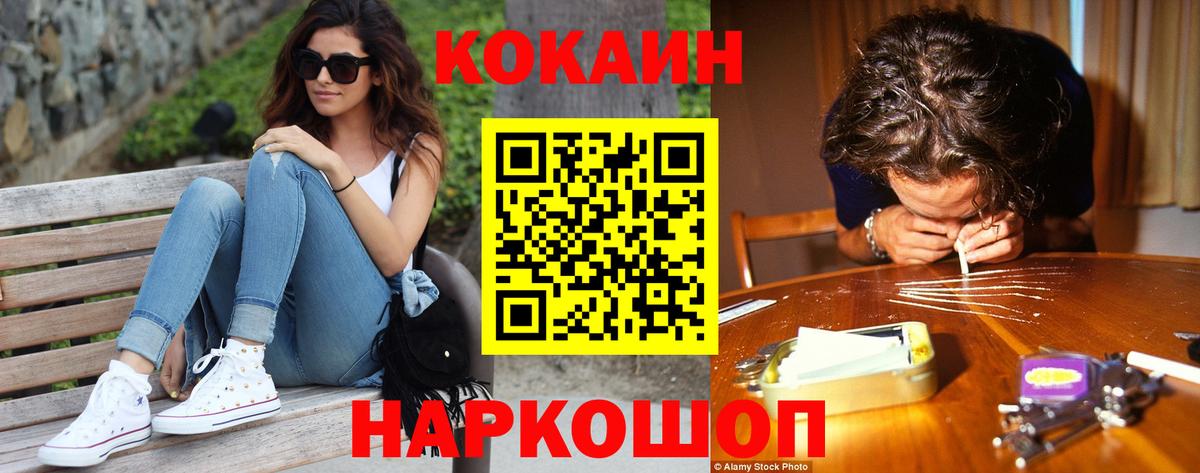 Ейск  КОКАИН Перу  купить   Вход с VPN  COCAIN Перу 
