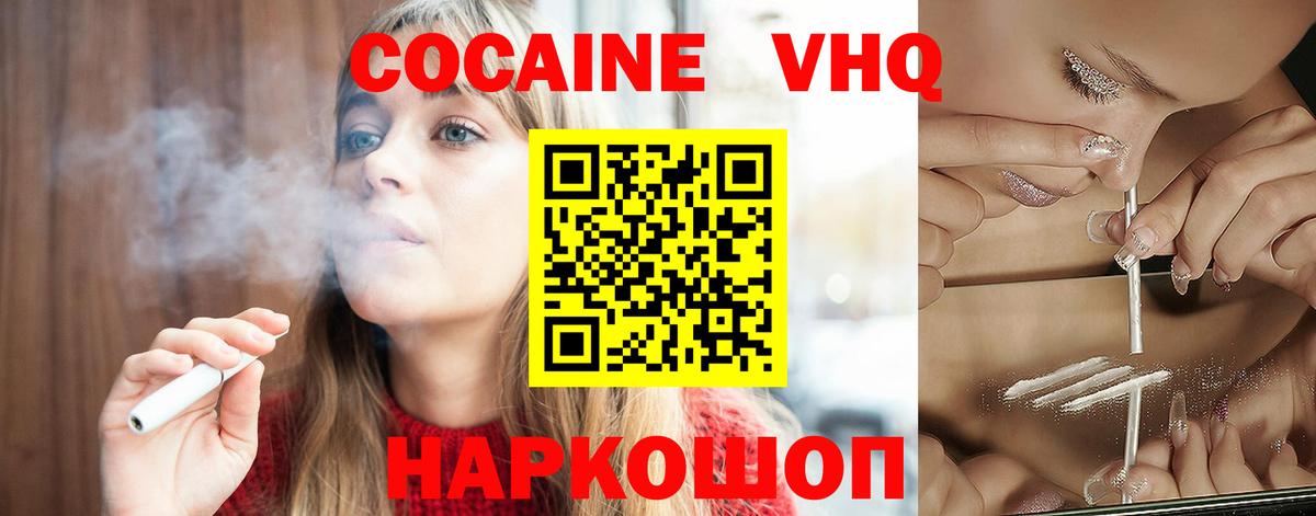 Cocaine 98% Ейск