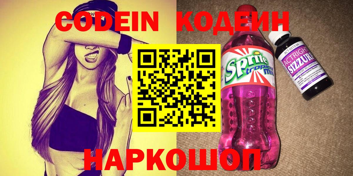 Кодеиновый сироп Lean напиток Lean (лин)  Вход с VPN  Ейск 