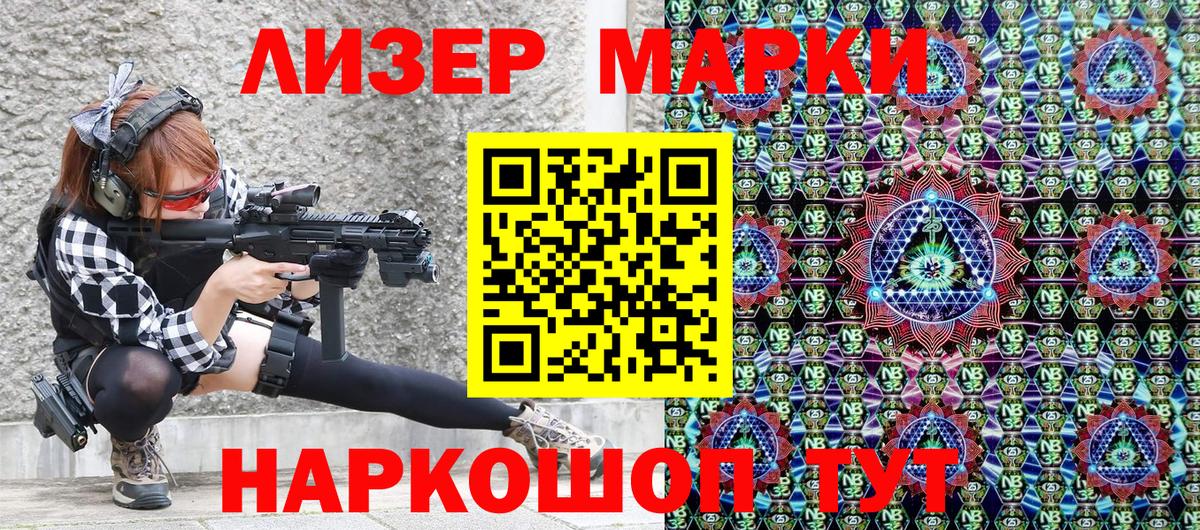 Наркотические марки 1,8мг  Марки 25I-NBOMe  Наркотические марки 1,8мг  Ейск  Вход с VPN 